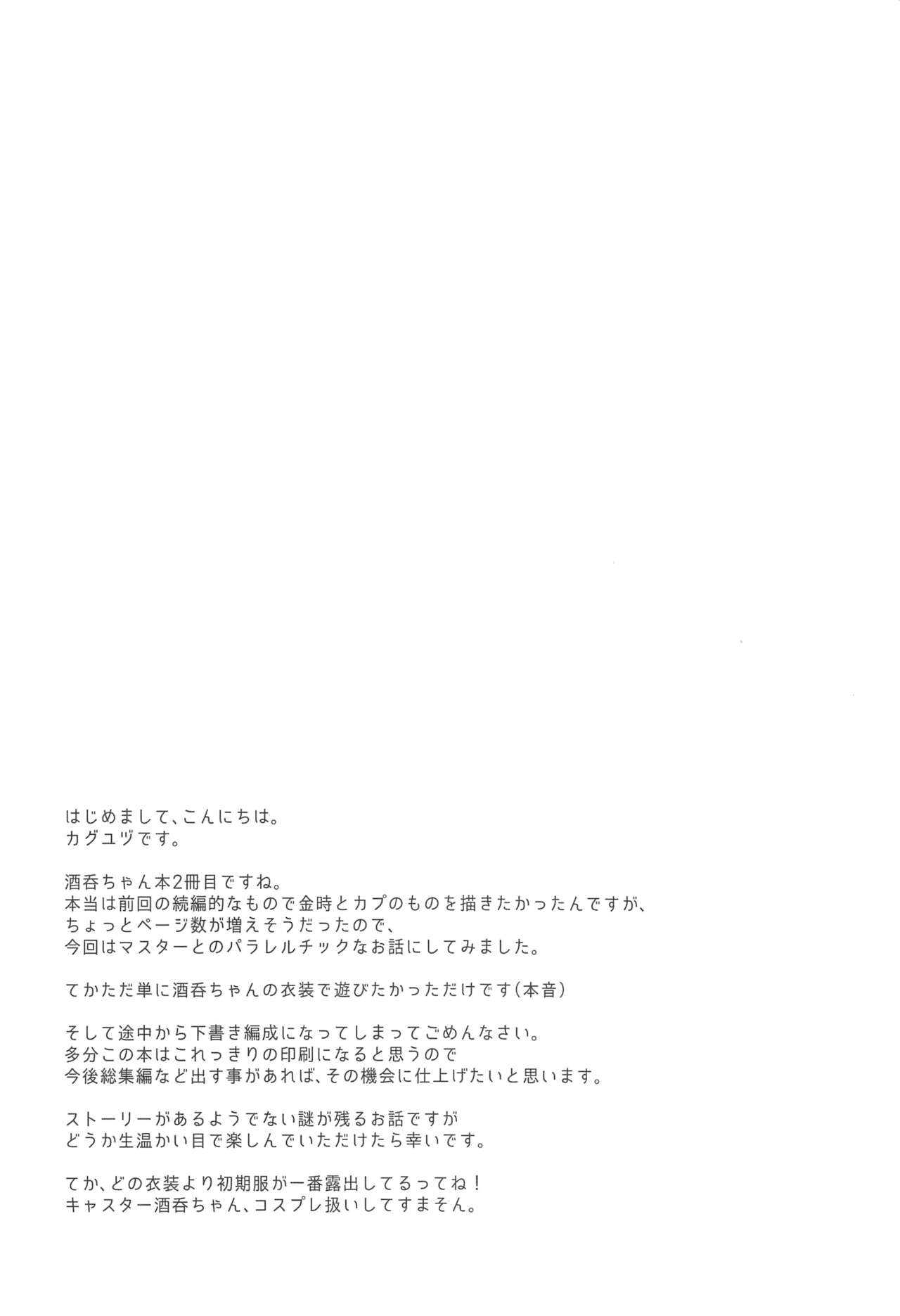(C96) [純情ハリネズミ (カグユヅ)] コスプレ酒呑ちゃんと真夏の夜の夢 (Fate/Grand Order)