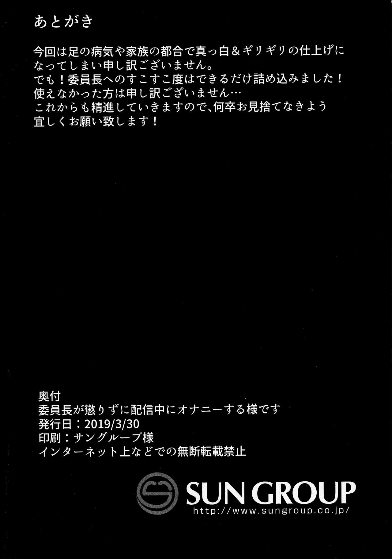 (ふたけっと15) [アラハバキ (蔵屋)] 委員長が懲りずに配信中にオナニーする様です (バーチャルユーチュー)[中国翻訳]