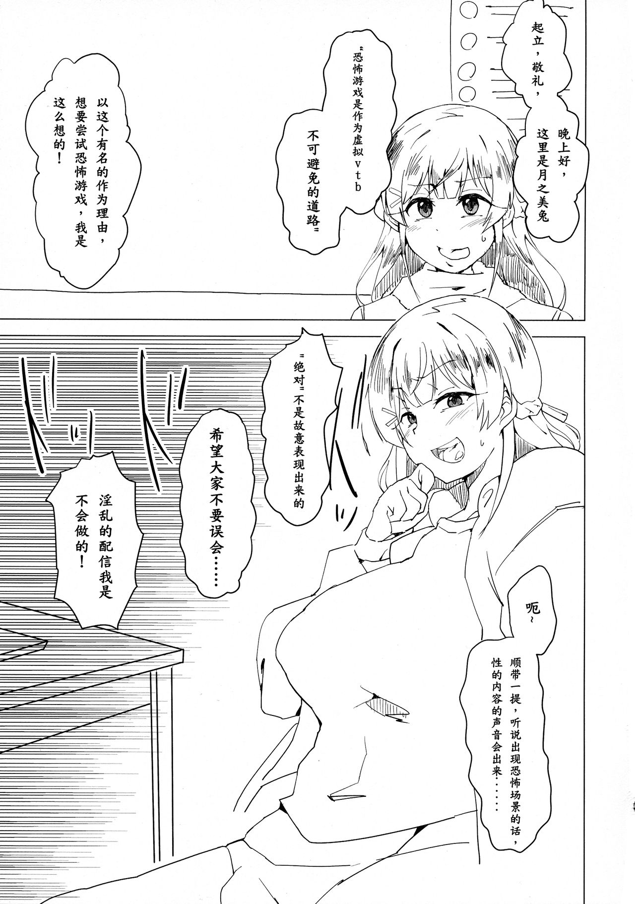 (ふたけっと15) [アラハバキ (蔵屋)] 委員長が懲りずに配信中にオナニーする様です (バーチャルユーチュー)[中国翻訳]