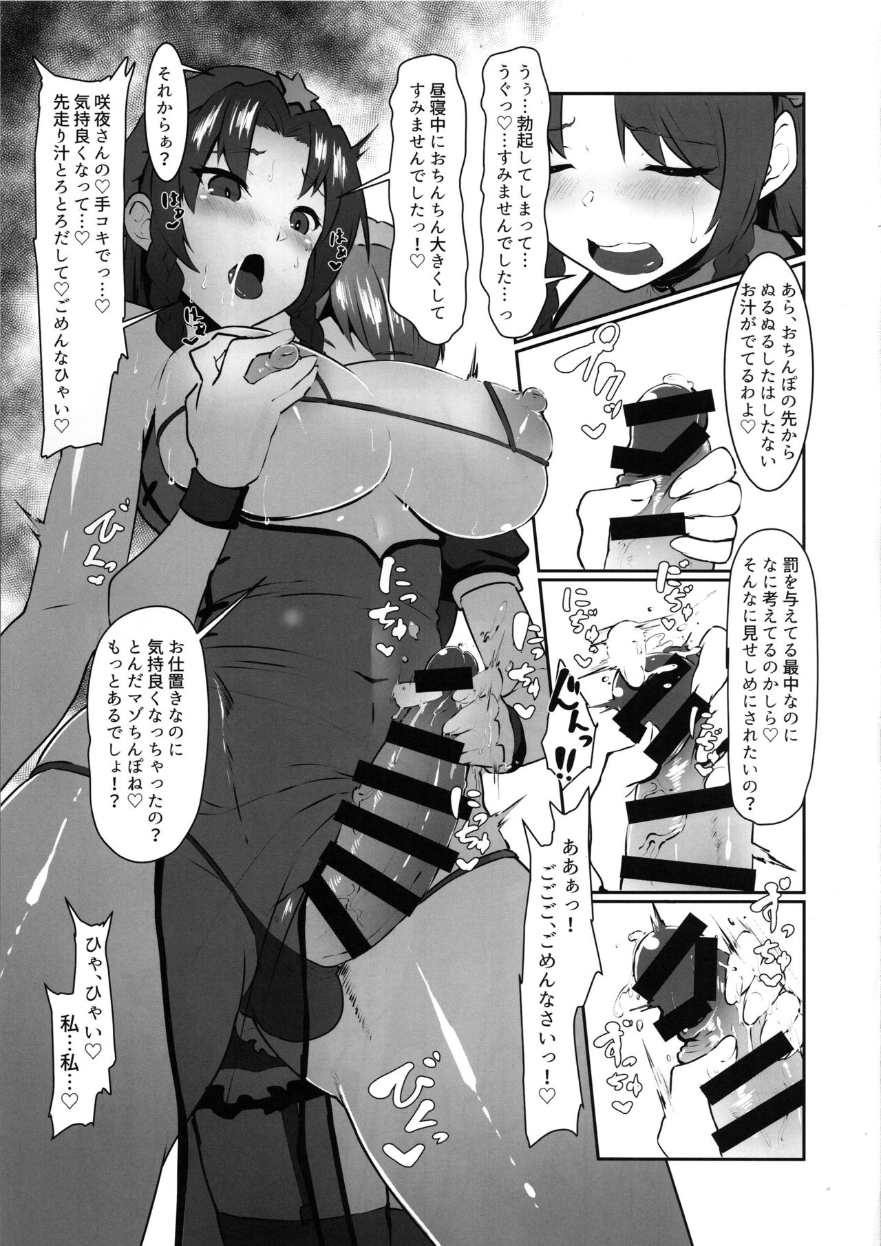 (C96) [余はおかずを所望しておる (しや)] 射精させてください咲夜さん!! (東方Project)