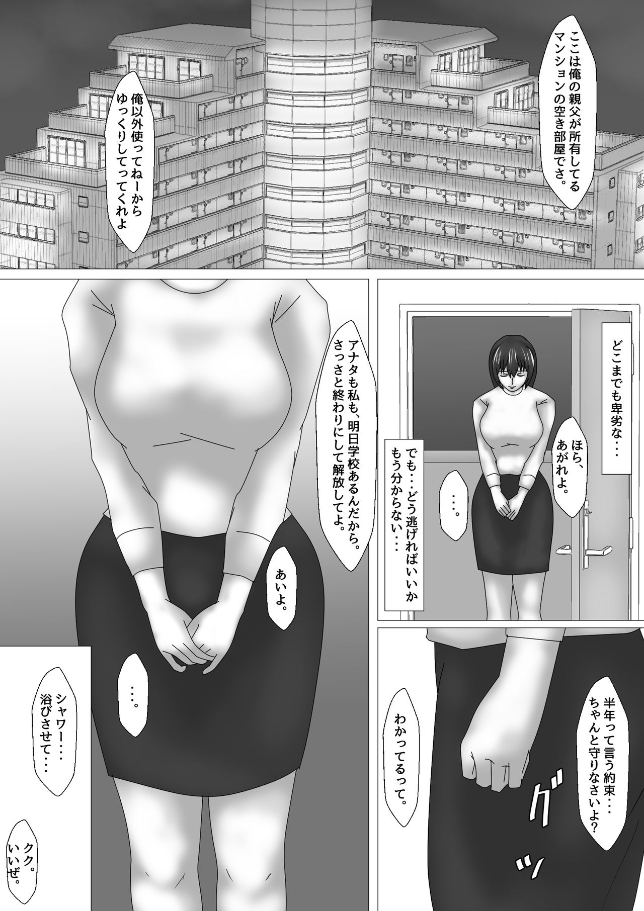 [お雑煮] 女教師 篠崎リンの調教記録