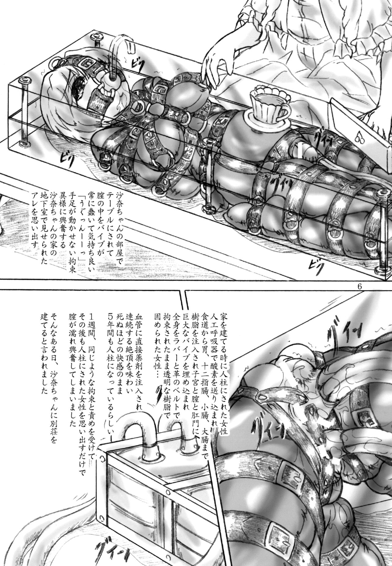 [すもも堂 (すももEX)] 人柱志願 [DL版]