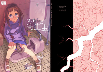 [カシノ木 (緑のルーペ)] スカートと寄生虫 [DL版]