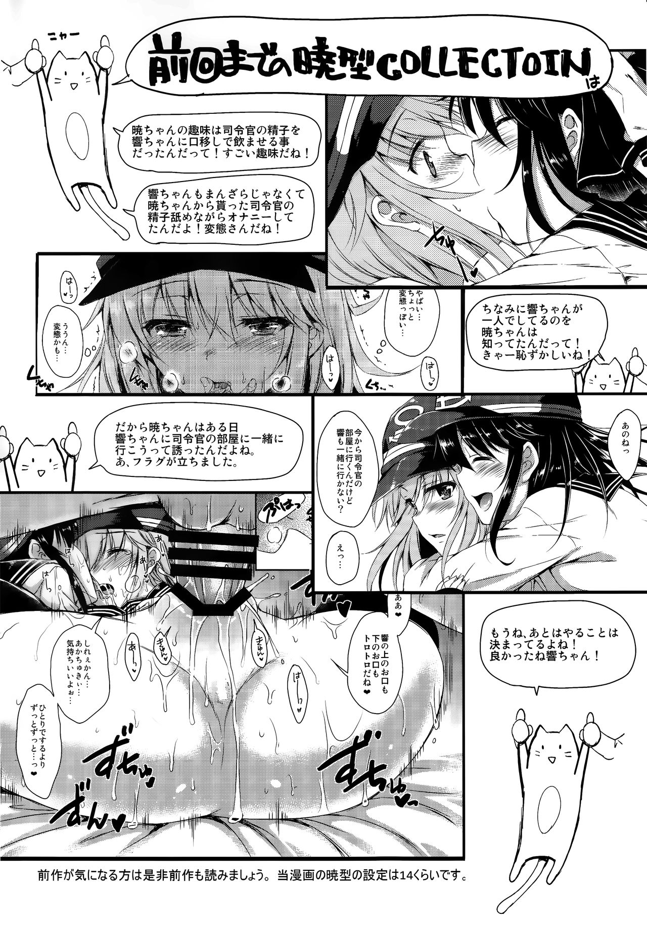 (C86) [ななつ組 (七宮つぐ実)] 暁型COLLECTION+ (艦隊これくしょん -艦これ-) [英訳]