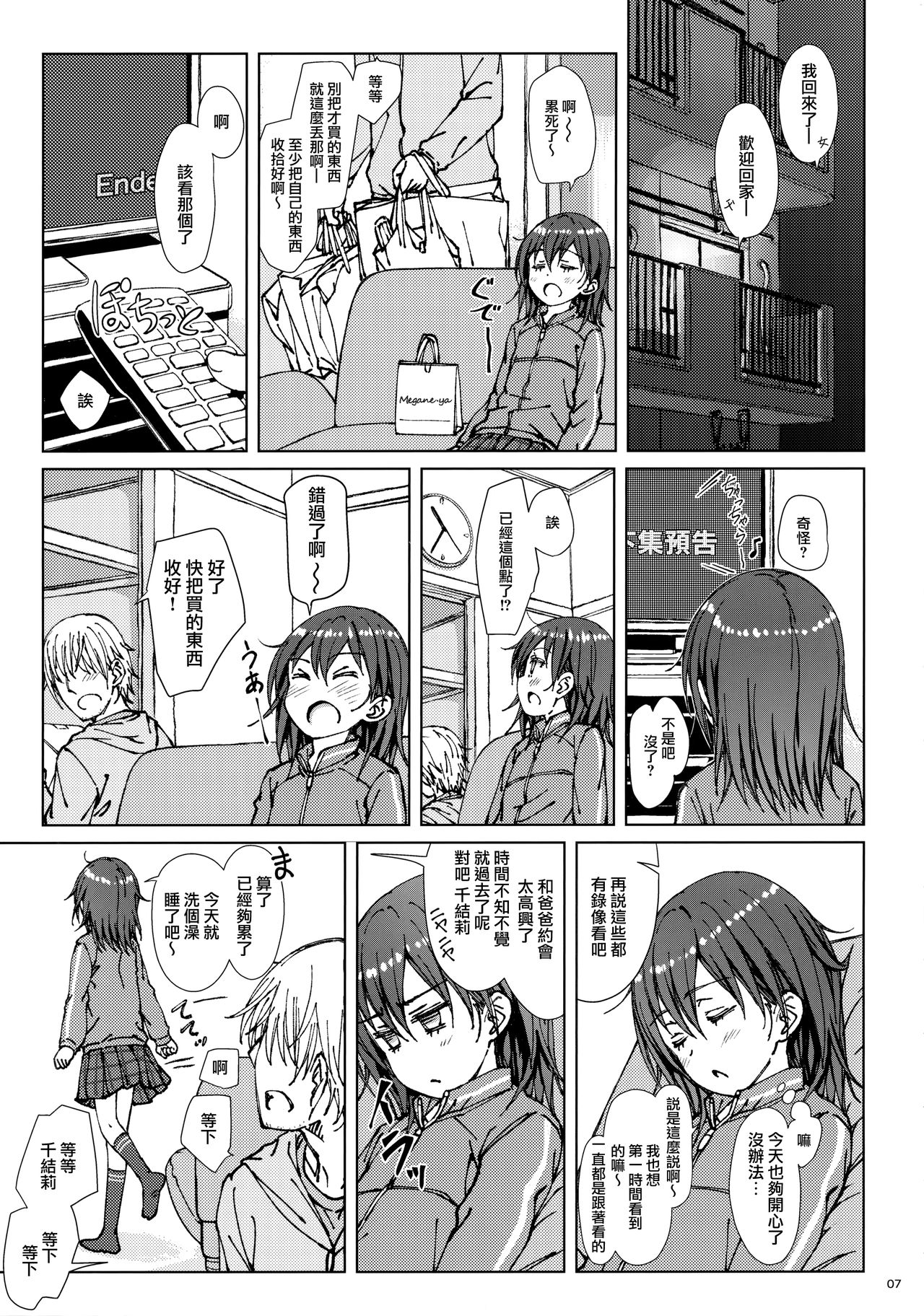 [超平板小娘電視台 (ほっけうるふ)] ×× [中国翻訳]