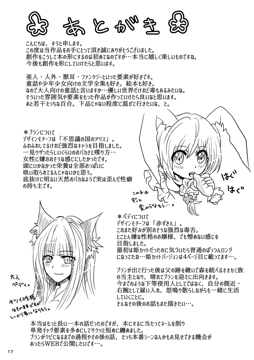 [Thrylos (すう)] 花咲く森のないしょのはなし。[DL版]