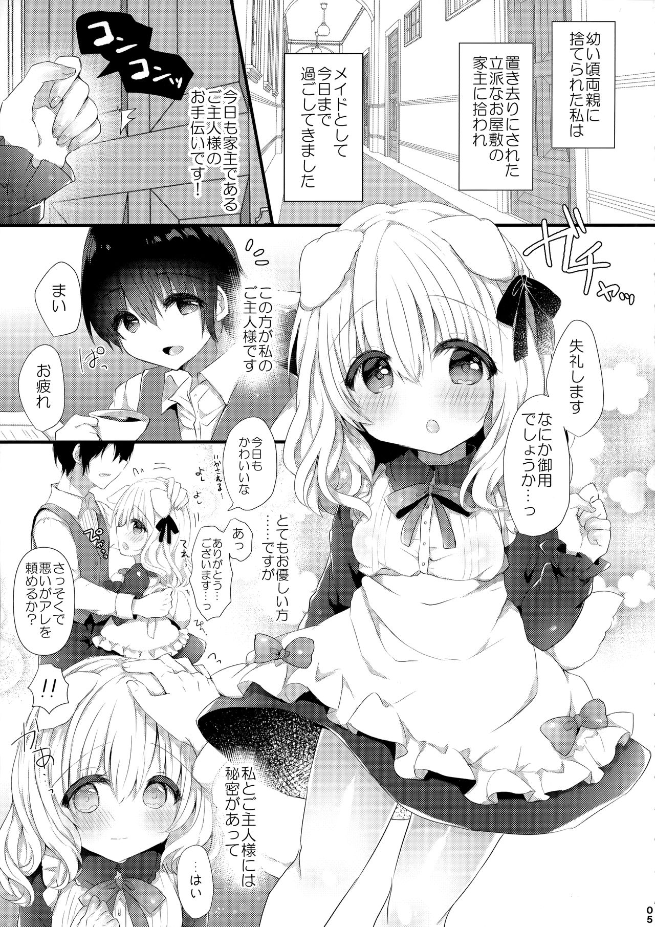 (C97) [AmazingSweets (はるいちご)] 犬耳娘調教物語