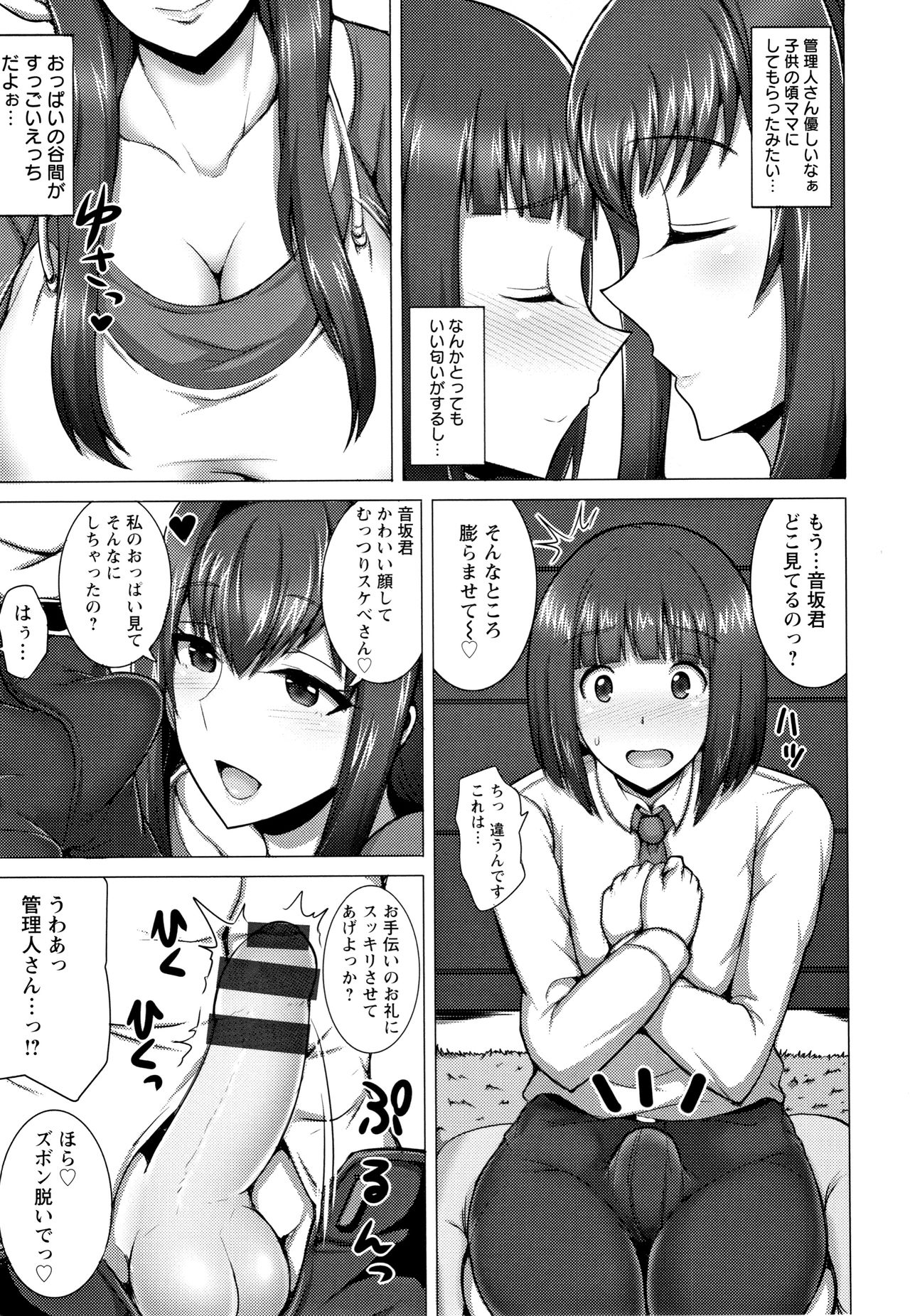 [ジャン・ルイ] 人妻輪舞