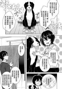 [早乙女もこ乃] ツグナワレ～「女」の僕と飼い主3人～ 8 [中国翻訳]