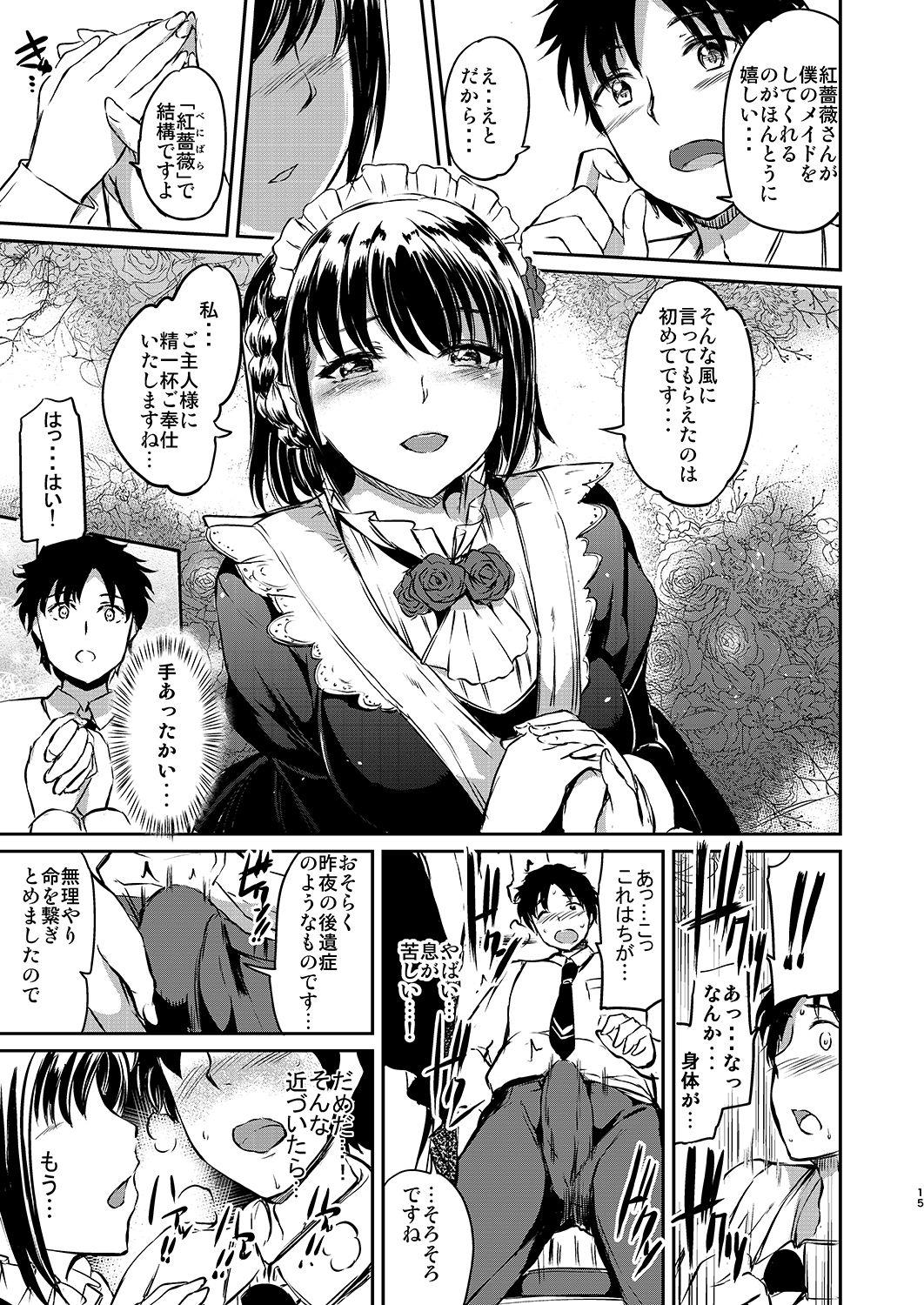 [黒ねこ赤リボン (神代竜)] あくまでメイド。 [DL版]