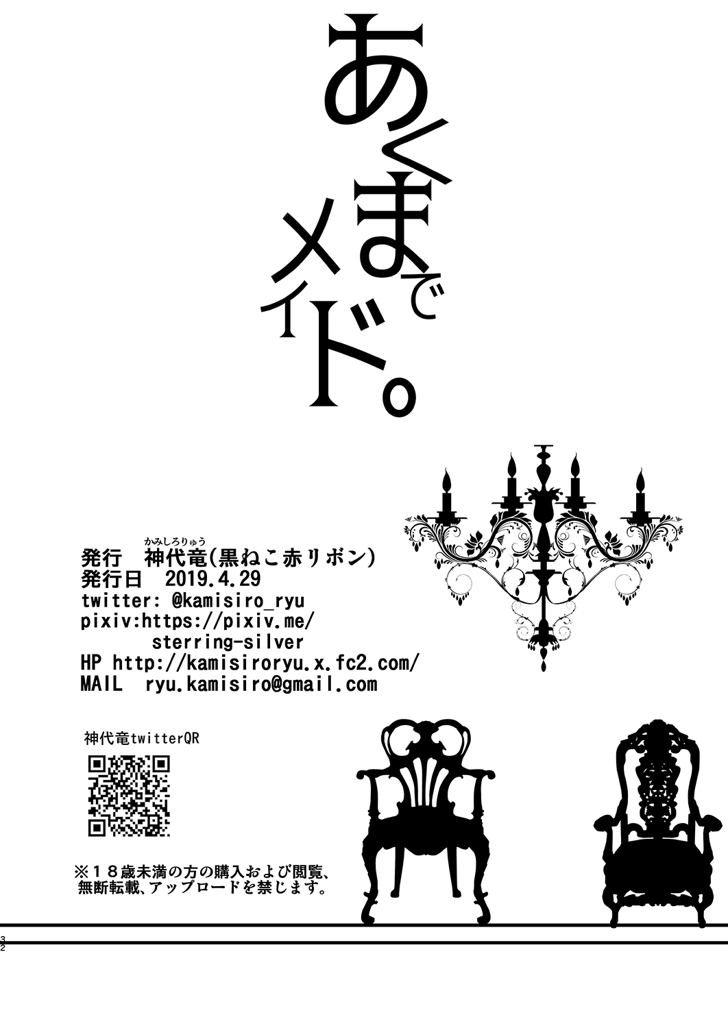 [黒ねこ赤リボン (神代竜)] あくまでメイド。 [DL版]