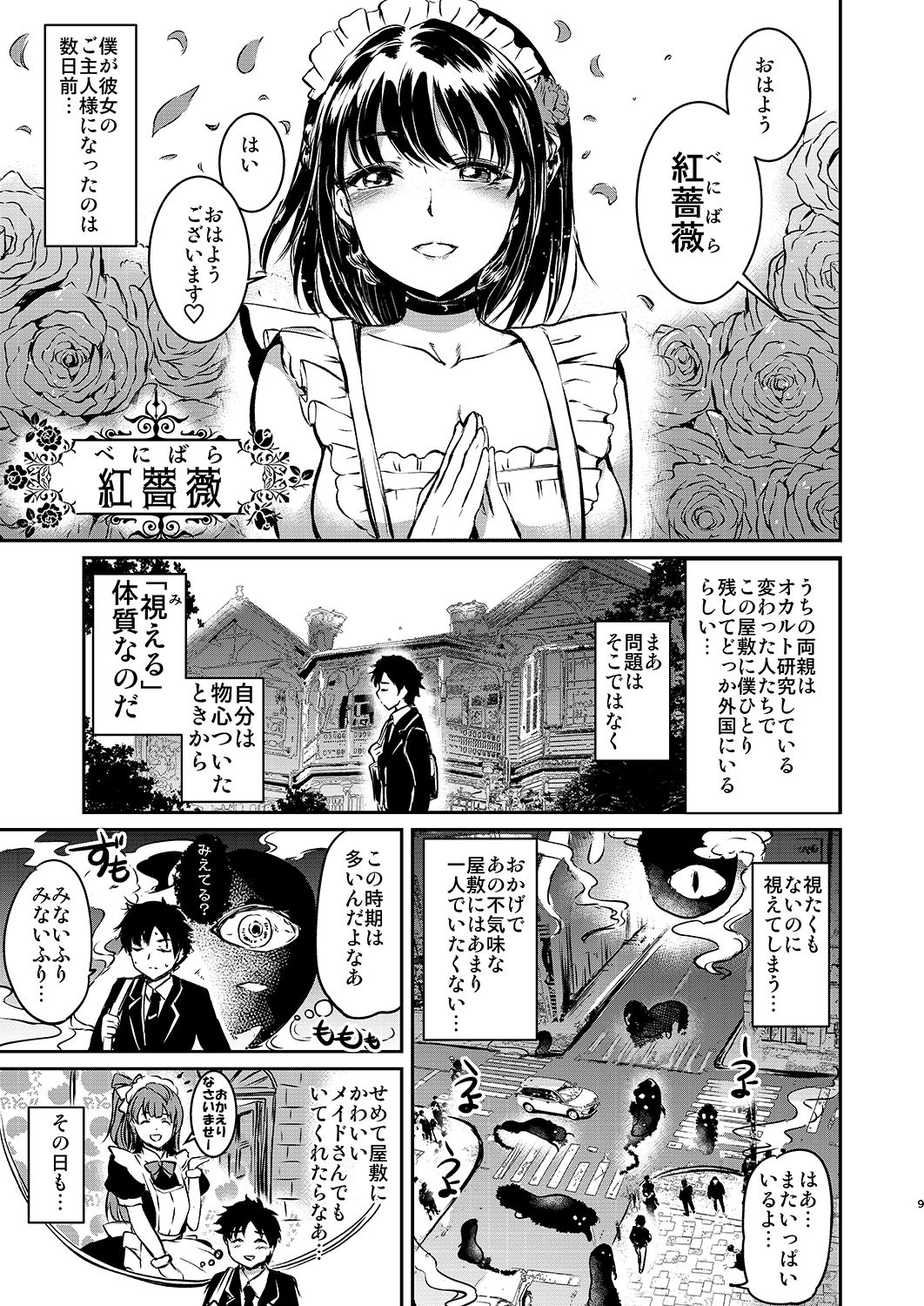 [黒ねこ赤リボン (神代竜)] あくまでメイド。 [DL版]
