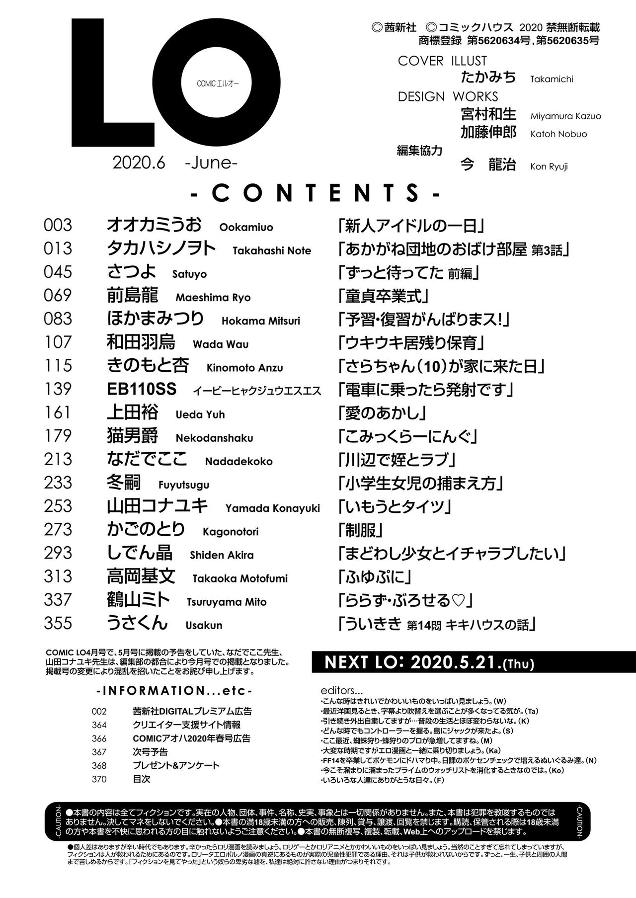 COMIC LO 2020年6月号 [DL版]