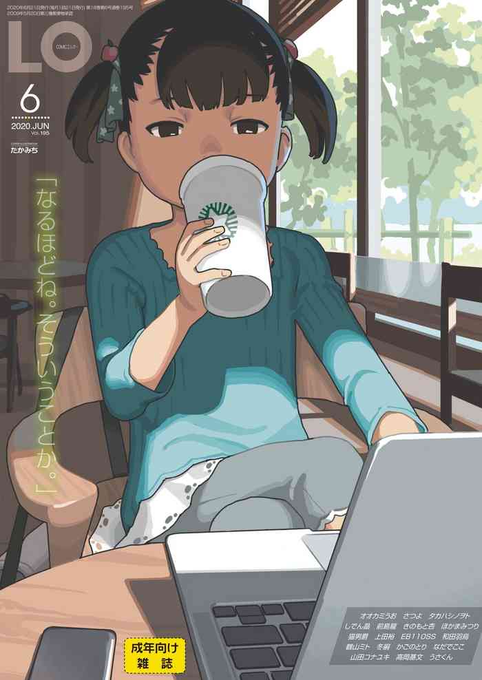COMIC LO 2020年6月号 [DL版]