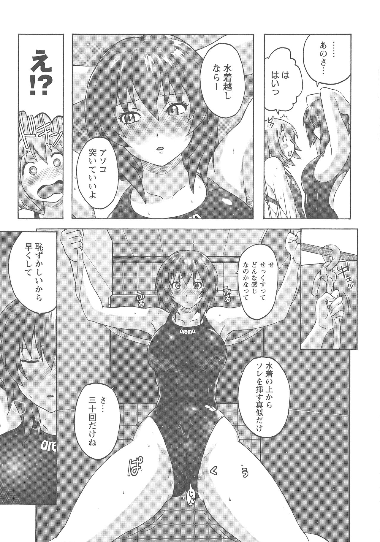 [紫☆にゃ~] 密着性癖 ぴたぴた競泳水着セレクション