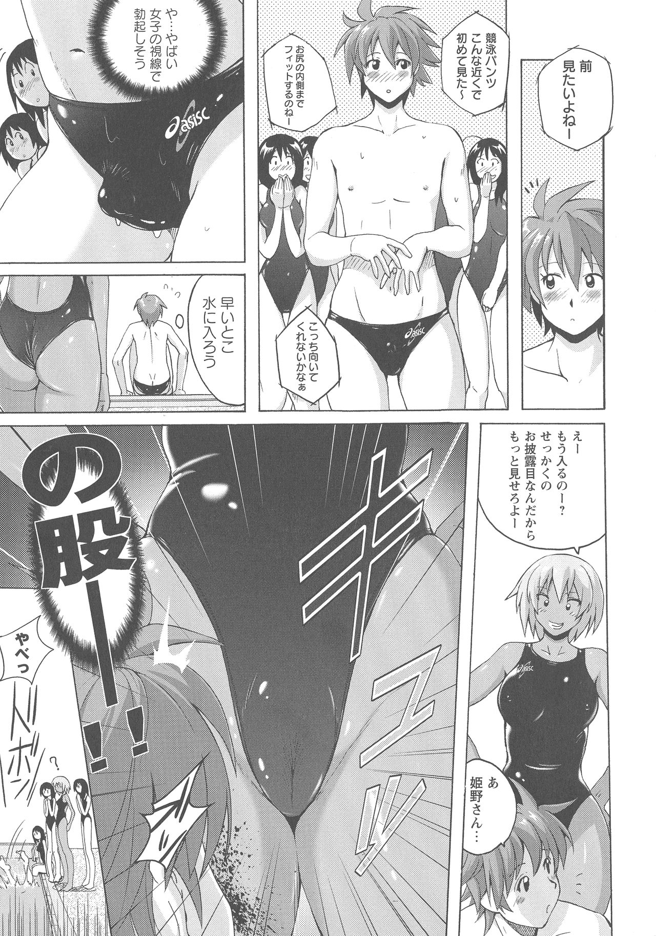 [紫☆にゃ~] 密着性癖 ぴたぴた競泳水着セレクション