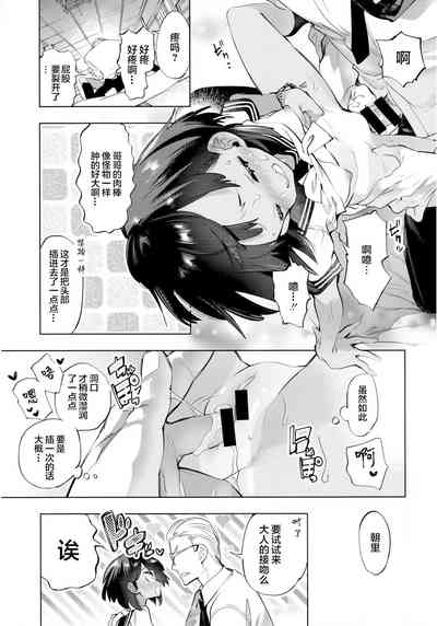 (C97) [かみしき (守月史貴)] 2泊3日の花嫁 [中国翻訳]