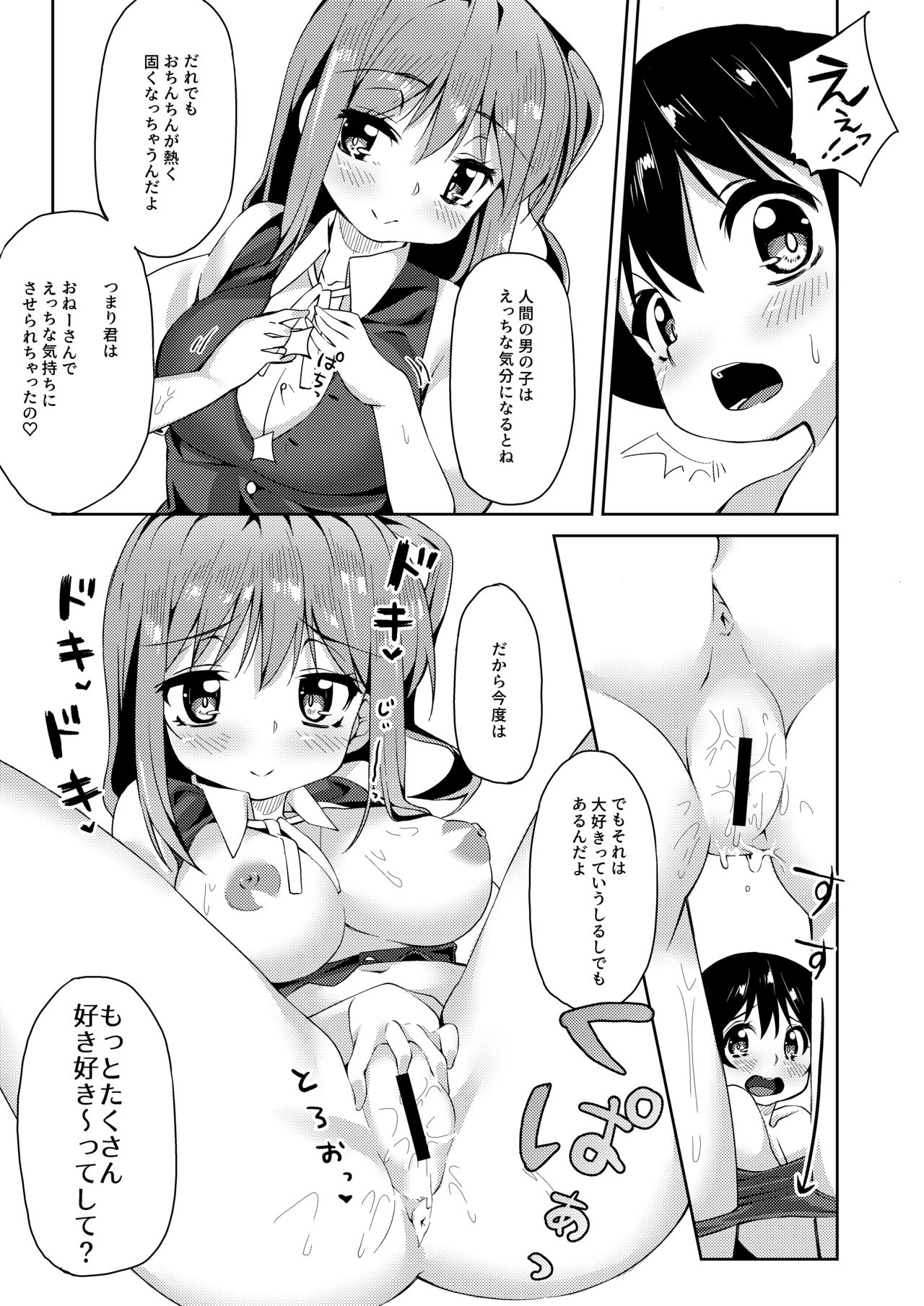 [にげるサポート (にげサポ)] S気味大お姉ちゃんに愛されながら搾られる本 (東方Project) [DL版]