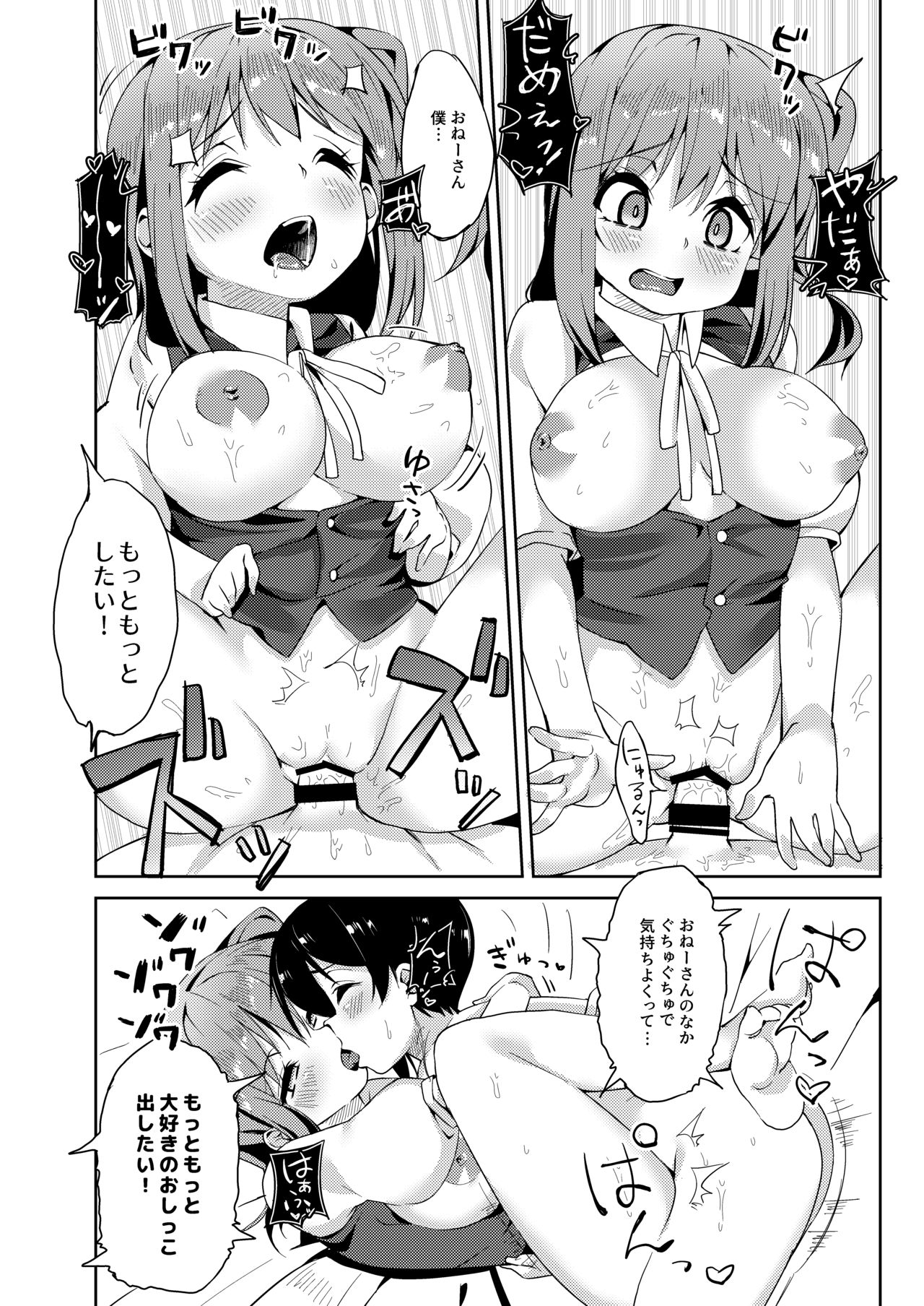 [にげるサポート (にげサポ)] S気味大お姉ちゃんに愛されながら搾られる本 (東方Project) [DL版]