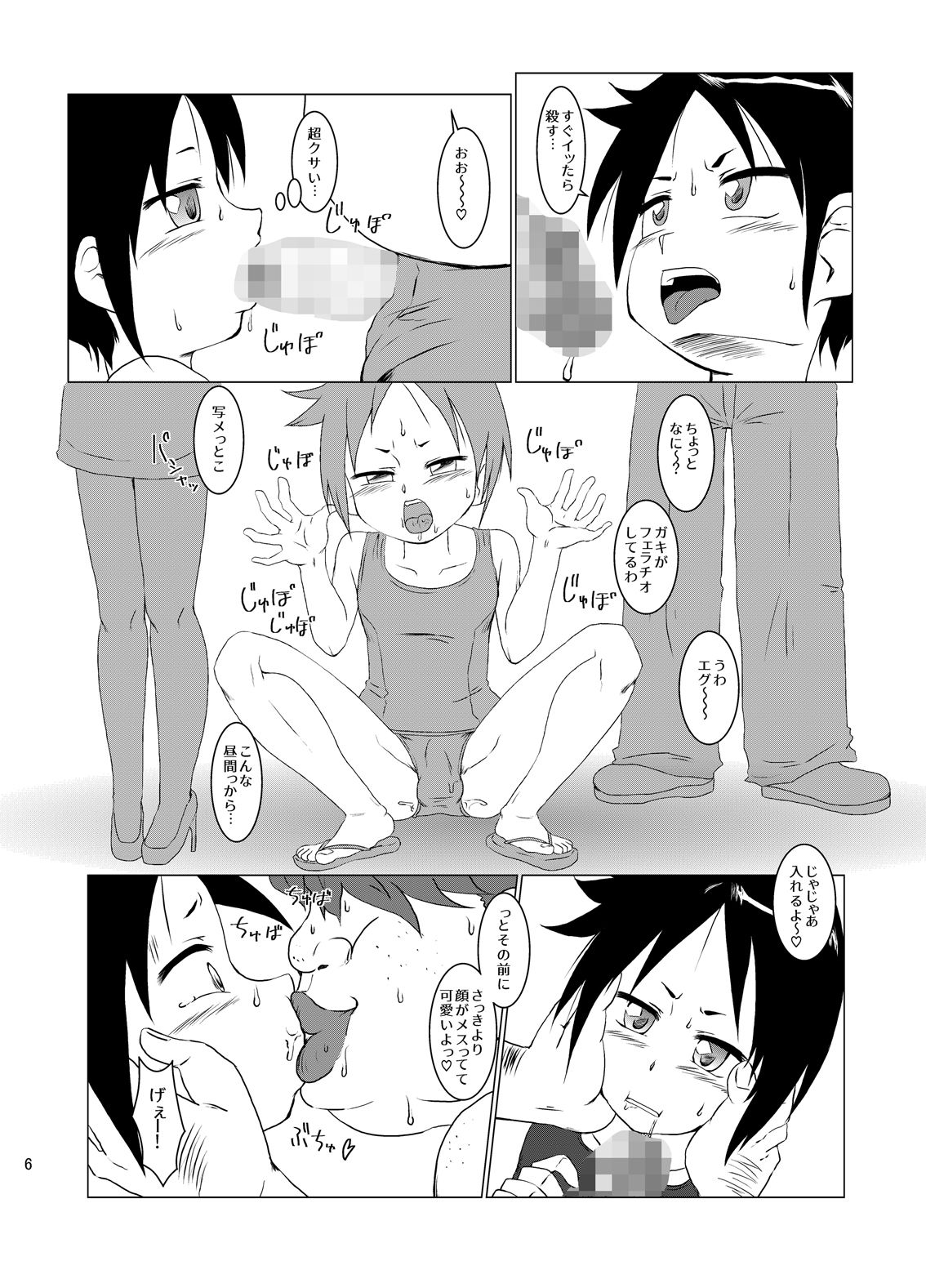 [黒堂ホールディングス(株) (黒堂カタナ)] 電車の中で男の子とセックスする本 [DL版]