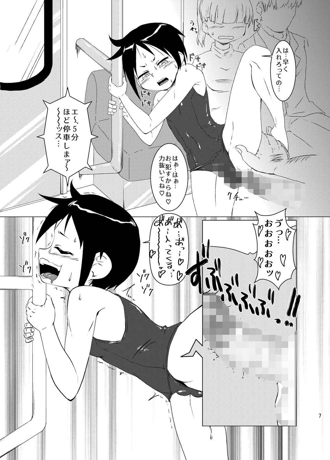[黒堂ホールディングス(株) (黒堂カタナ)] 電車の中で男の子とセックスする本 [DL版]