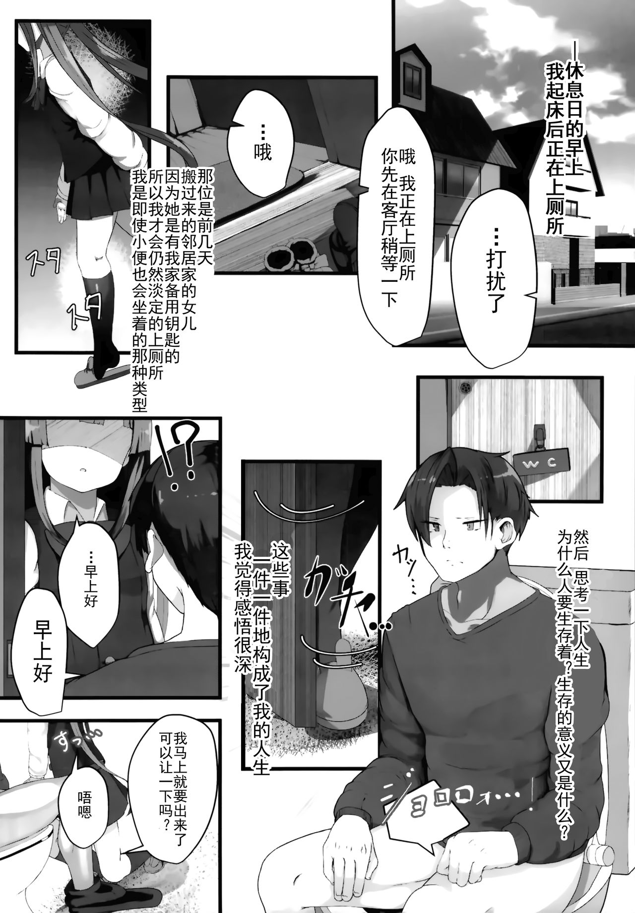 (C95) [はるさめすぅぷ (あつとく)] ときどきドキドキ時 [中国翻訳]