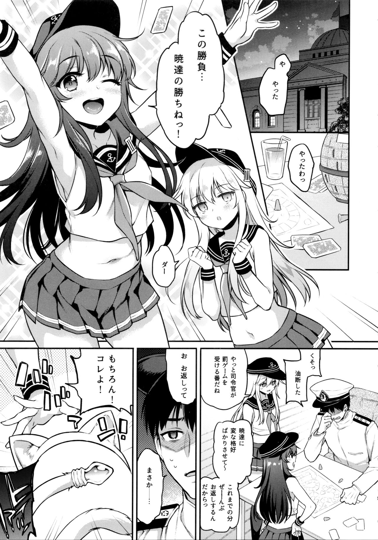 (C96) [K+W (ささちん)] 暁響ちゃん×逆罰ゲーム (艦隊これくしょん -艦これ-)