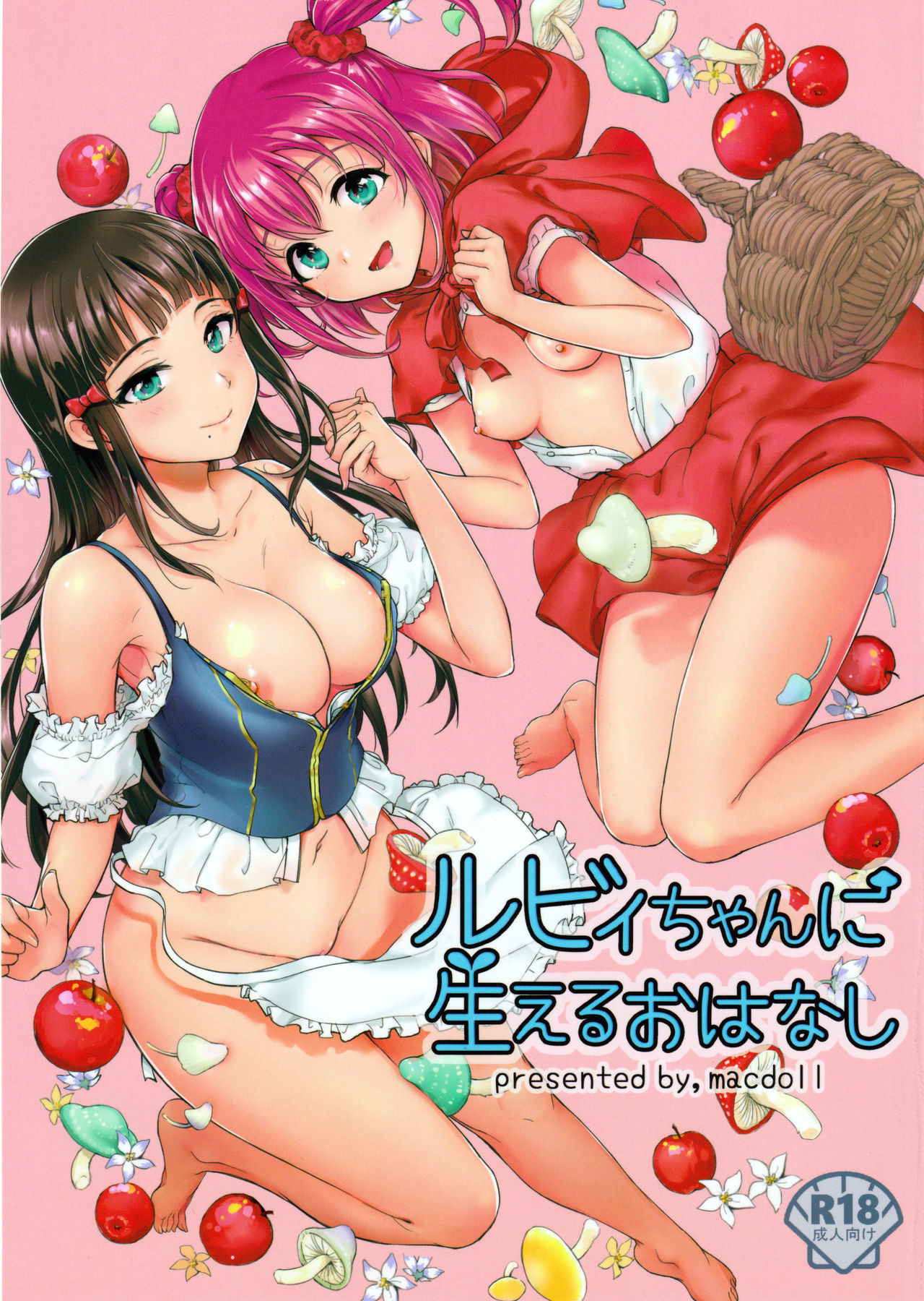 (C93) [macdoll (士嬢マコ(・c_・ ))] ルビィちゃんに生えるおはなし (ラブライブ! サンシャイン!!) [中国翻訳]