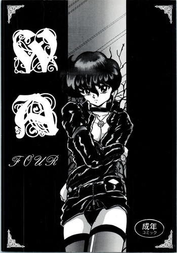 (C47) [Lゲージ社 (昇龍)] WA 4 (らんま 1/2)