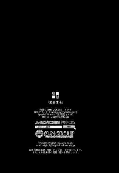 (C97) [夜★FUCKERS (ミツギ)] 愛妻性活 (アイドルマスター シャイニーカラーズ) [中国翻訳]