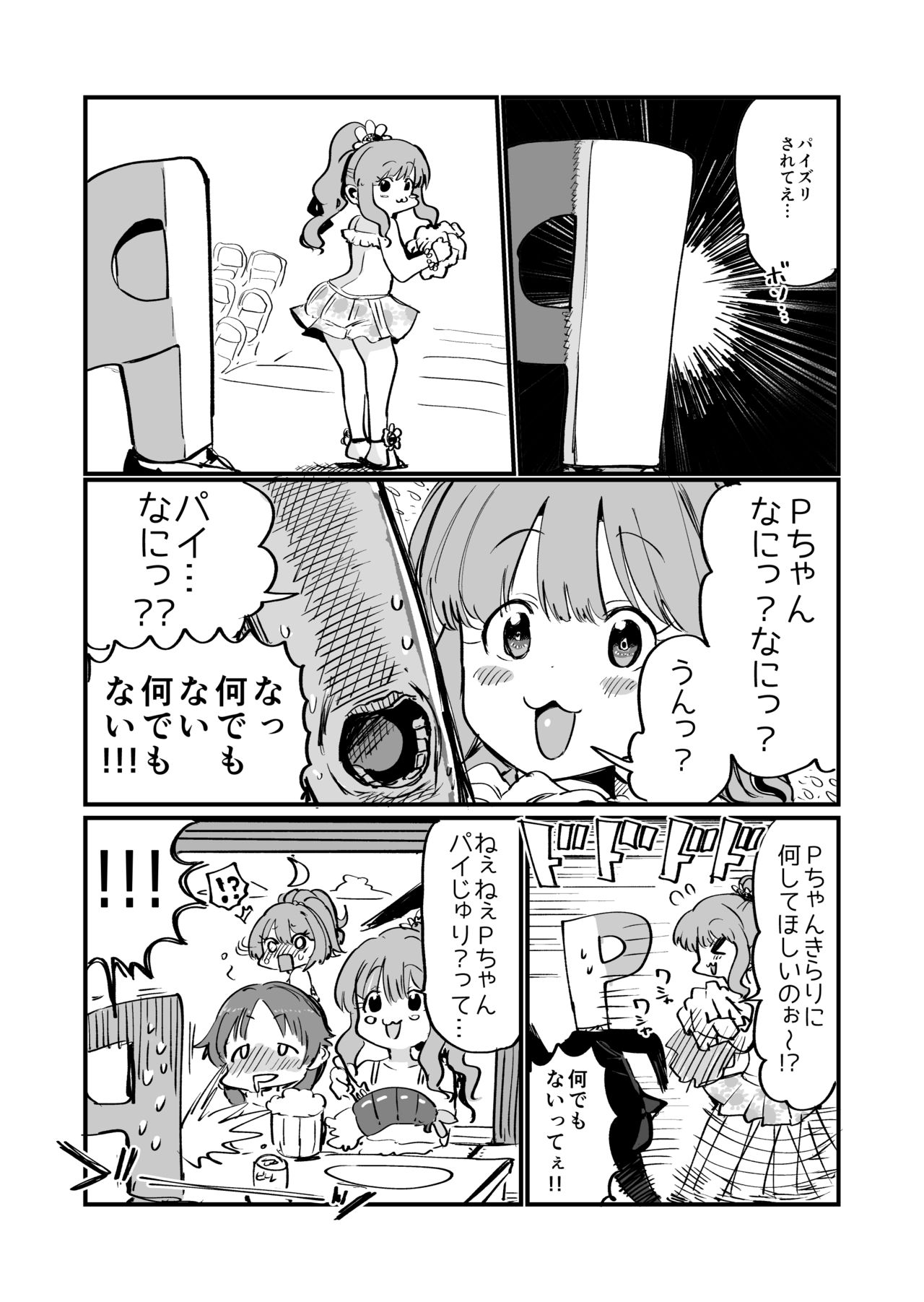 [1億年惑星] きらりにパイズリされたい漫画 (アイドルマスターシンデレラガールズ)