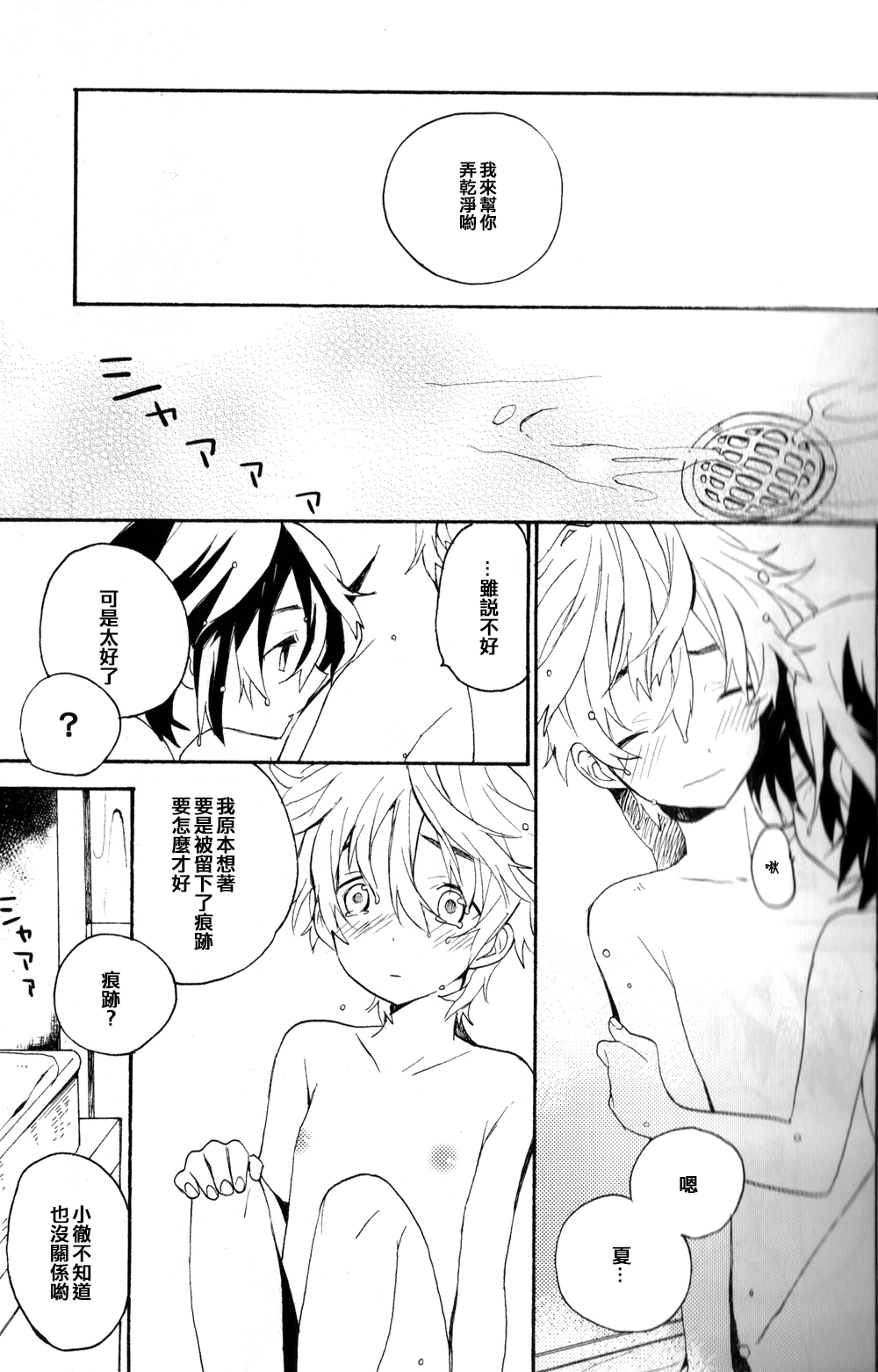 (SUPER関西17) [TinTin (nemui)] なつとお (屍鬼) [中国翻訳]