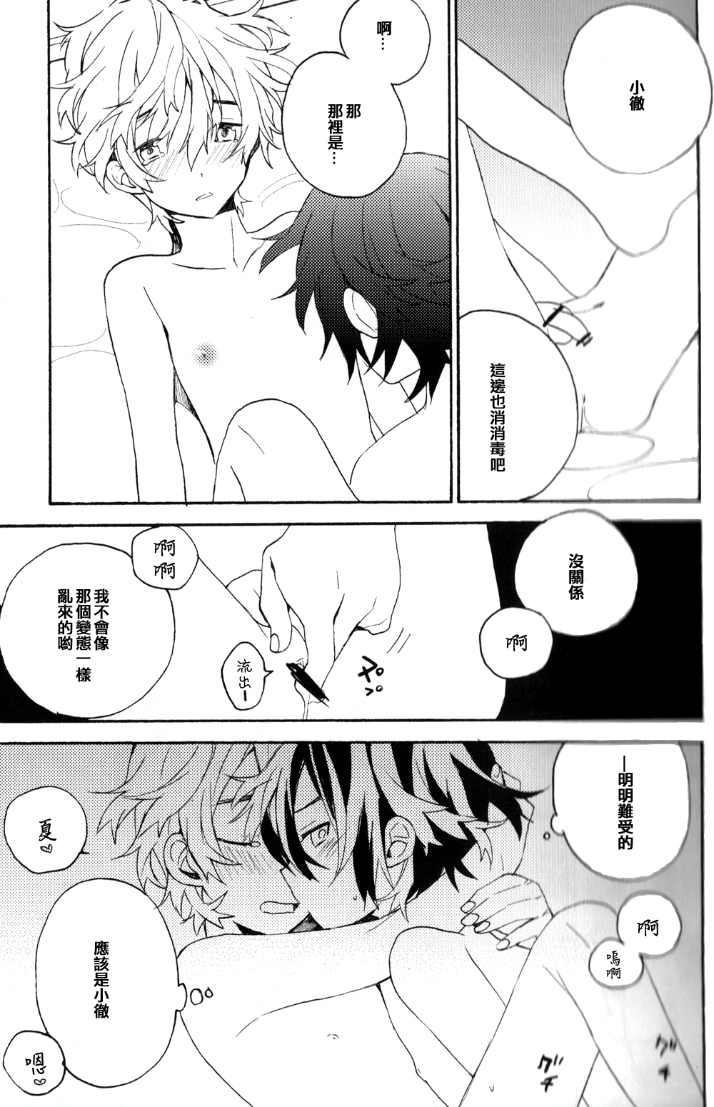 (SUPER関西17) [TinTin (nemui)] なつとお (屍鬼) [中国翻訳]