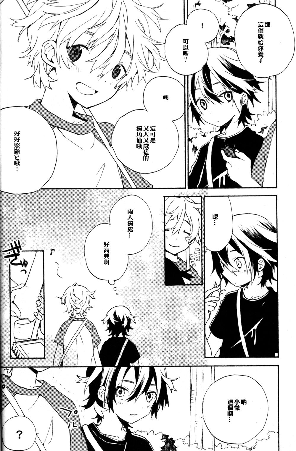 (SUPER関西17) [TinTin (nemui)] なつとお (屍鬼) [中国翻訳]