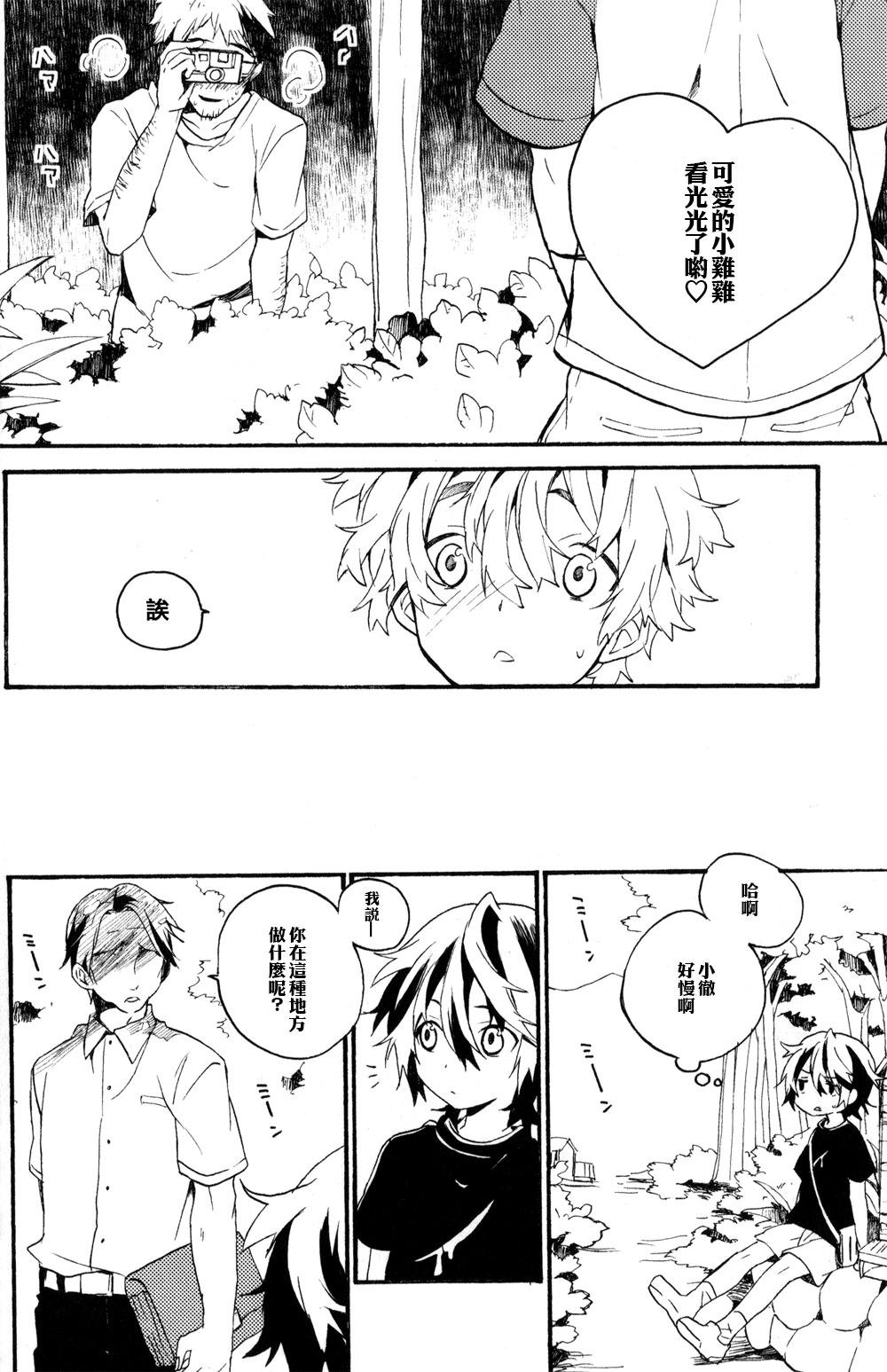 (SUPER関西17) [TinTin (nemui)] なつとお (屍鬼) [中国翻訳]