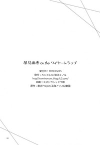 (例大祭16) [NERCO (恋河ミノル)] 風見幽香 on the ワイヤートラップ (東方Project)