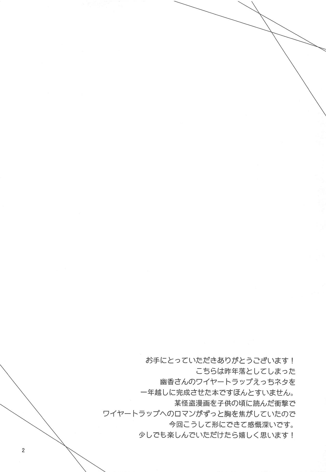 (例大祭16) [NERCO (恋河ミノル)] 風見幽香 on the ワイヤートラップ (東方Project)