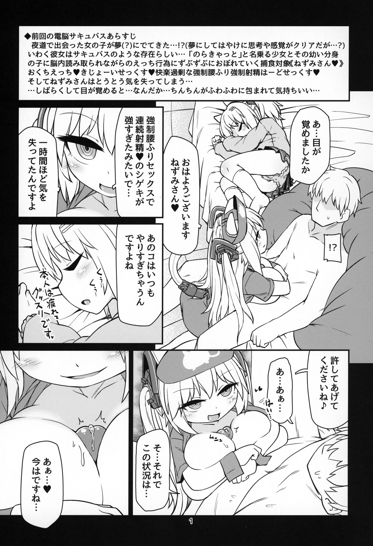 (C96) [ぼっち工房 (るつぼ)] 電脳サキュバスとセックスしても永久に出られない部屋 Nightmare (のらきゃっと)