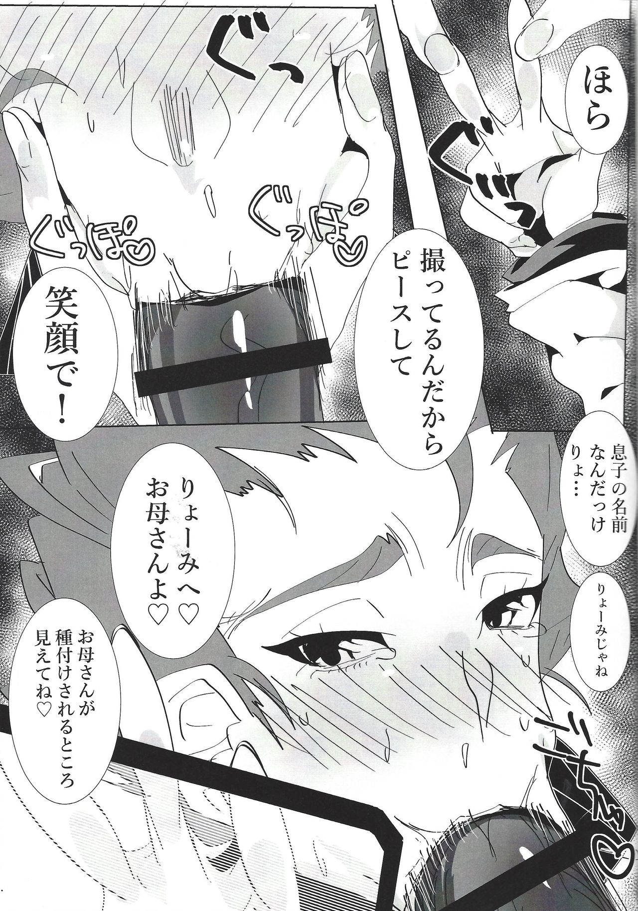 (千年☆バトル フェイズ26) [陶片追放 (硯川わさび)] 聖☆おかあさんっ！ (遊☆戯☆王VRAINS)