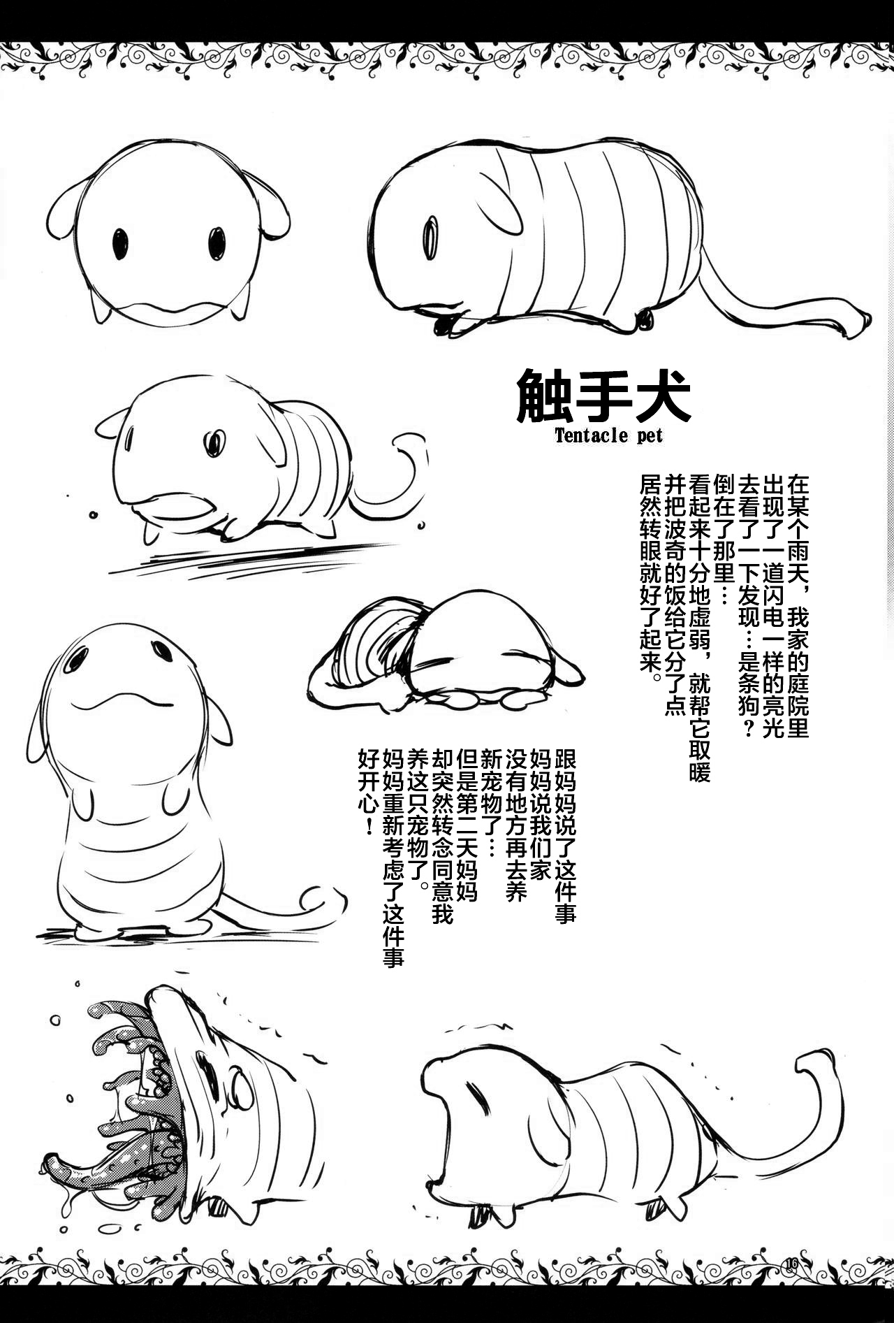 (コミティア124) [カメムシ (神鳴る冬)] 触手図鑑 [中国翻訳]