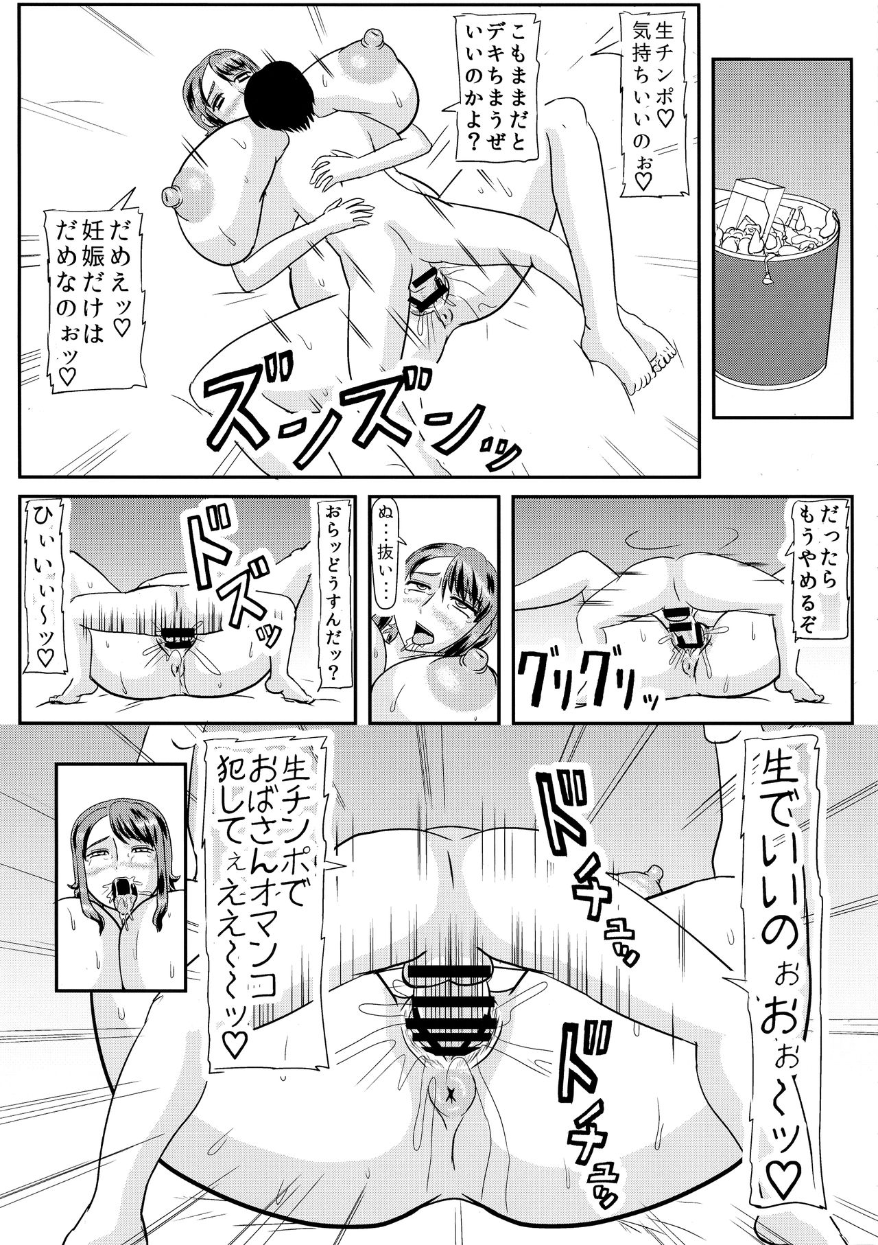 (C95) [拠点兵長 (祝 たけし)] お前の母ちゃんの穴貰ったから