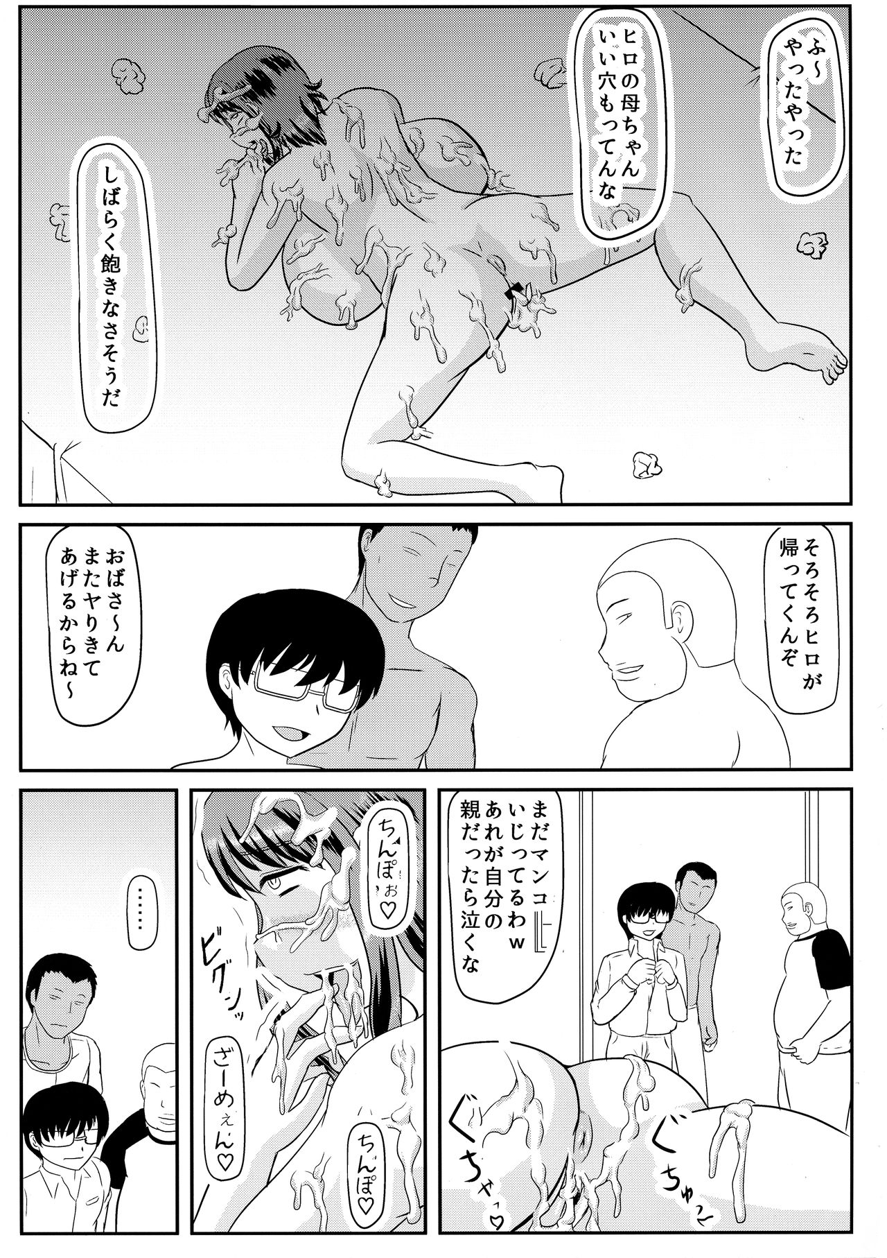 (C95) [拠点兵長 (祝 たけし)] お前の母ちゃんの穴貰ったから