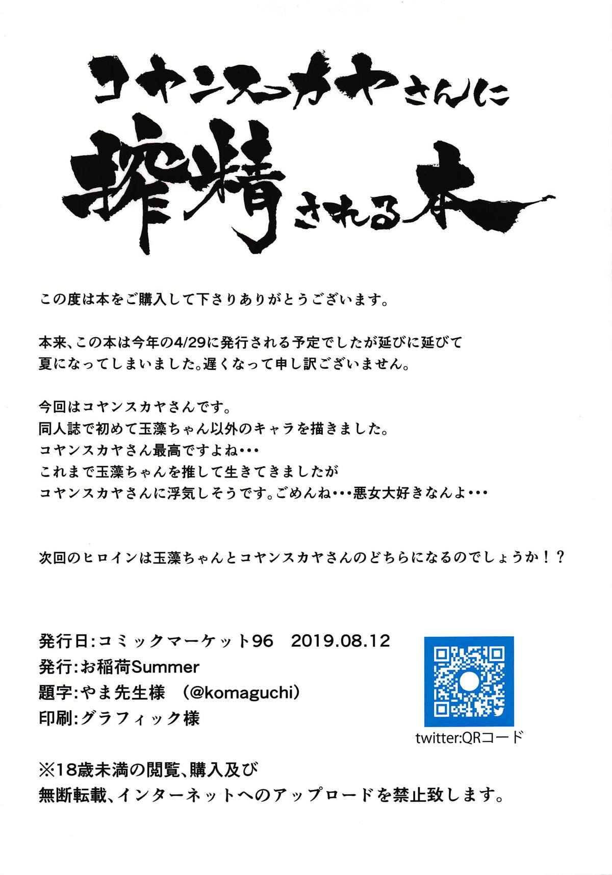 (C96) [お稲荷Summer (増島次郎)] コヤンスカヤさんに搾精される本 (Fate/Grand Order)