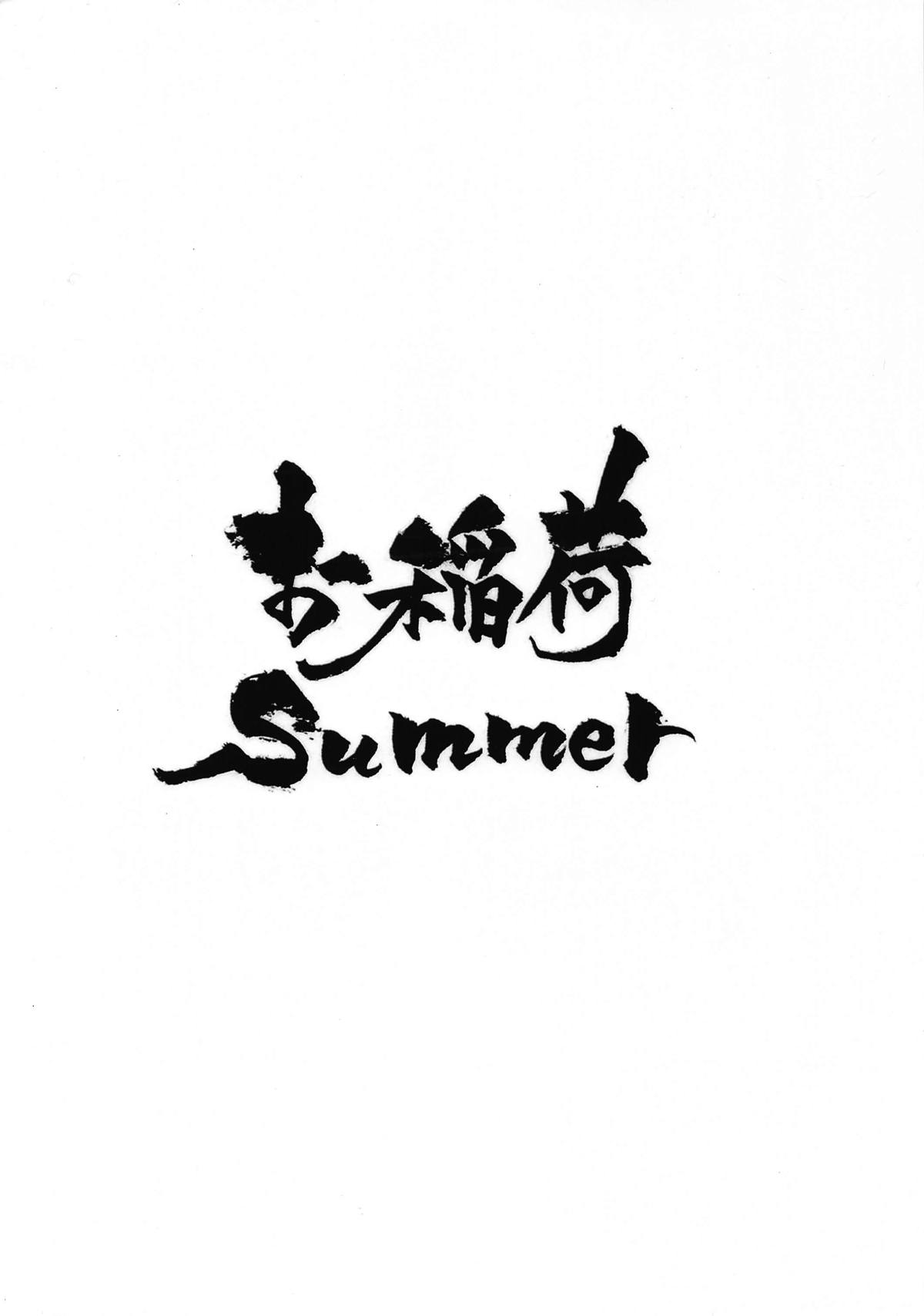 (C96) [お稲荷Summer (増島次郎)] コヤンスカヤさんに搾精される本 (Fate/Grand Order)