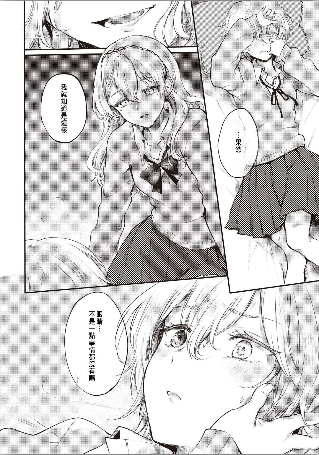 [雛原えみ]双眼(双子百合えっちアンソロジー) [中国翻訳]