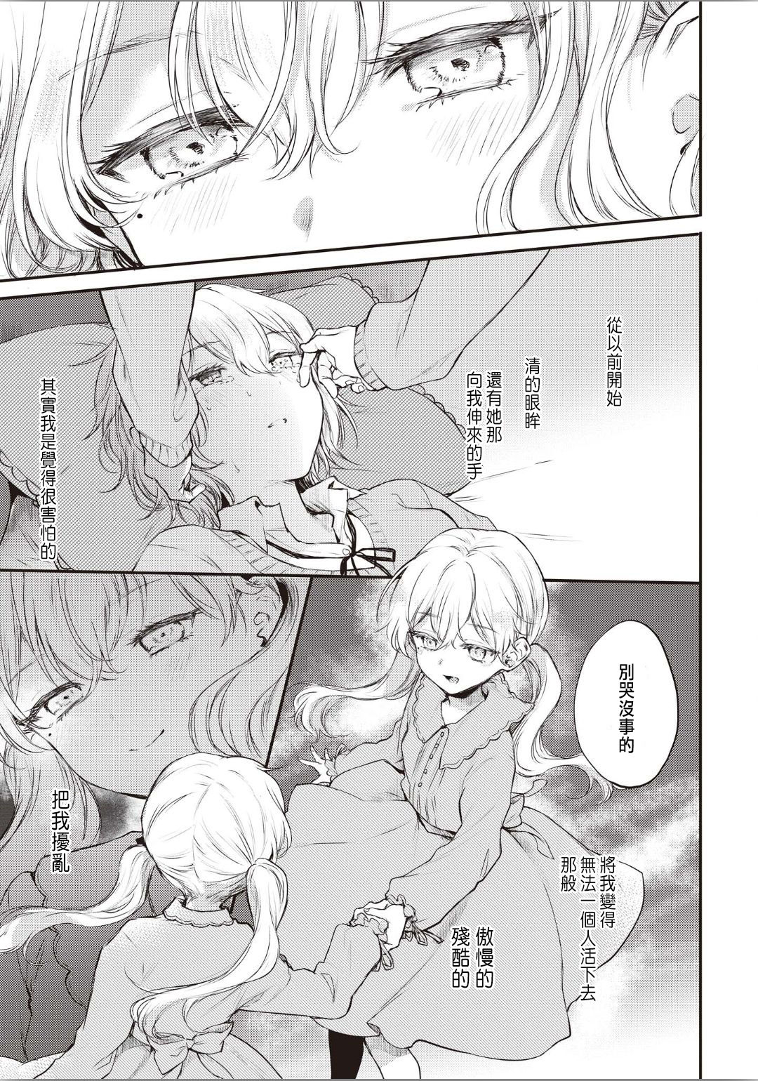 [雛原えみ]双眼(双子百合えっちアンソロジー) [中国翻訳]