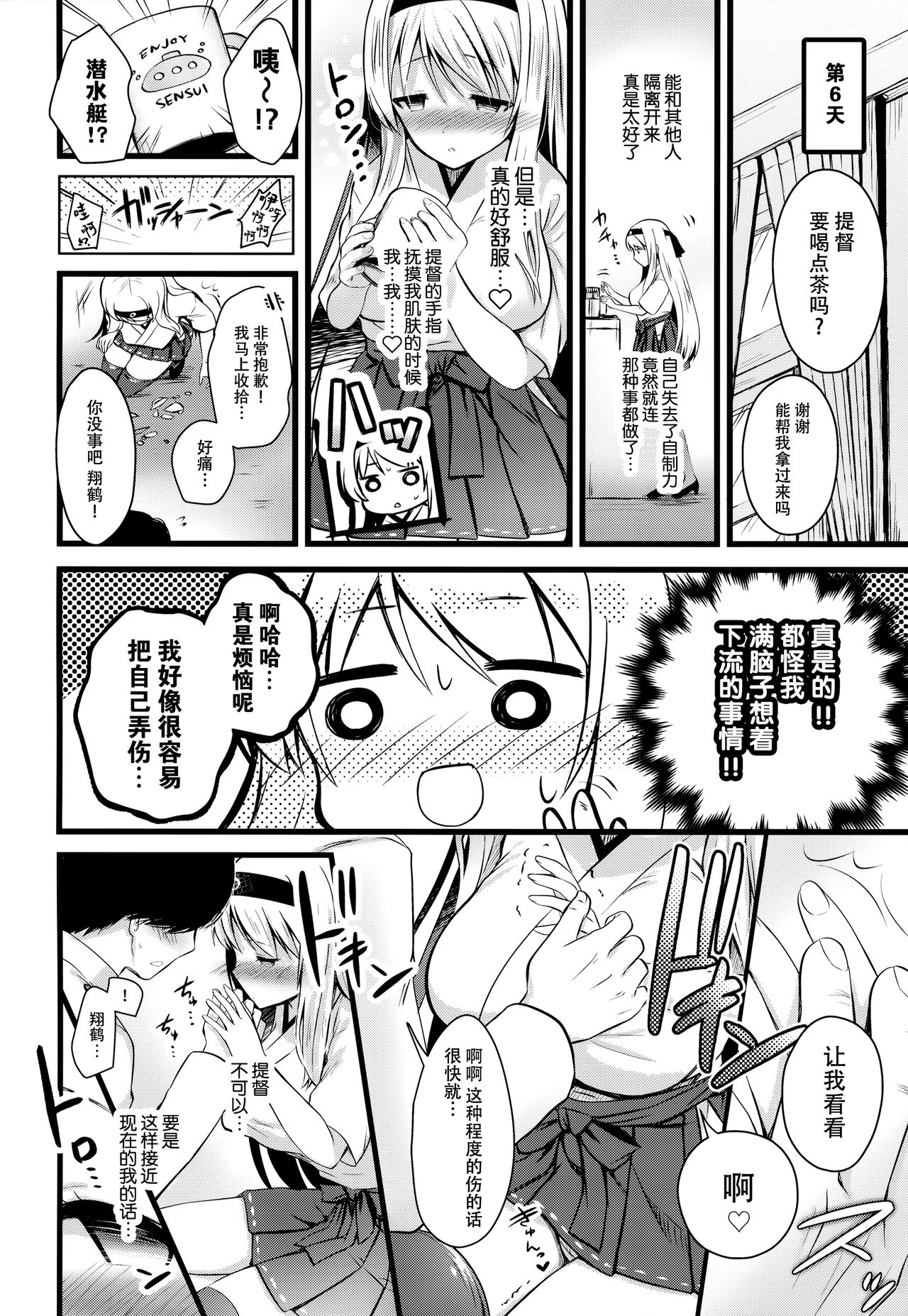 (C97) [猫じゃらされ (ゆあさ)] 翔鶴えっちなハプニングは私が引き受けます (艦隊これくしょん -艦これ-) [中国翻訳]