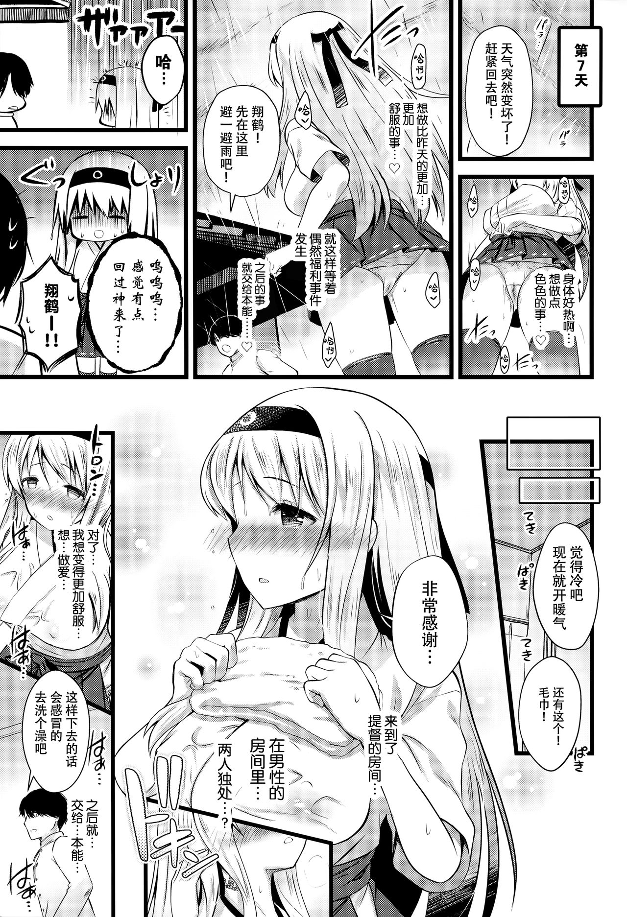 (C97) [猫じゃらされ (ゆあさ)] 翔鶴えっちなハプニングは私が引き受けます (艦隊これくしょん -艦これ-) [中国翻訳]