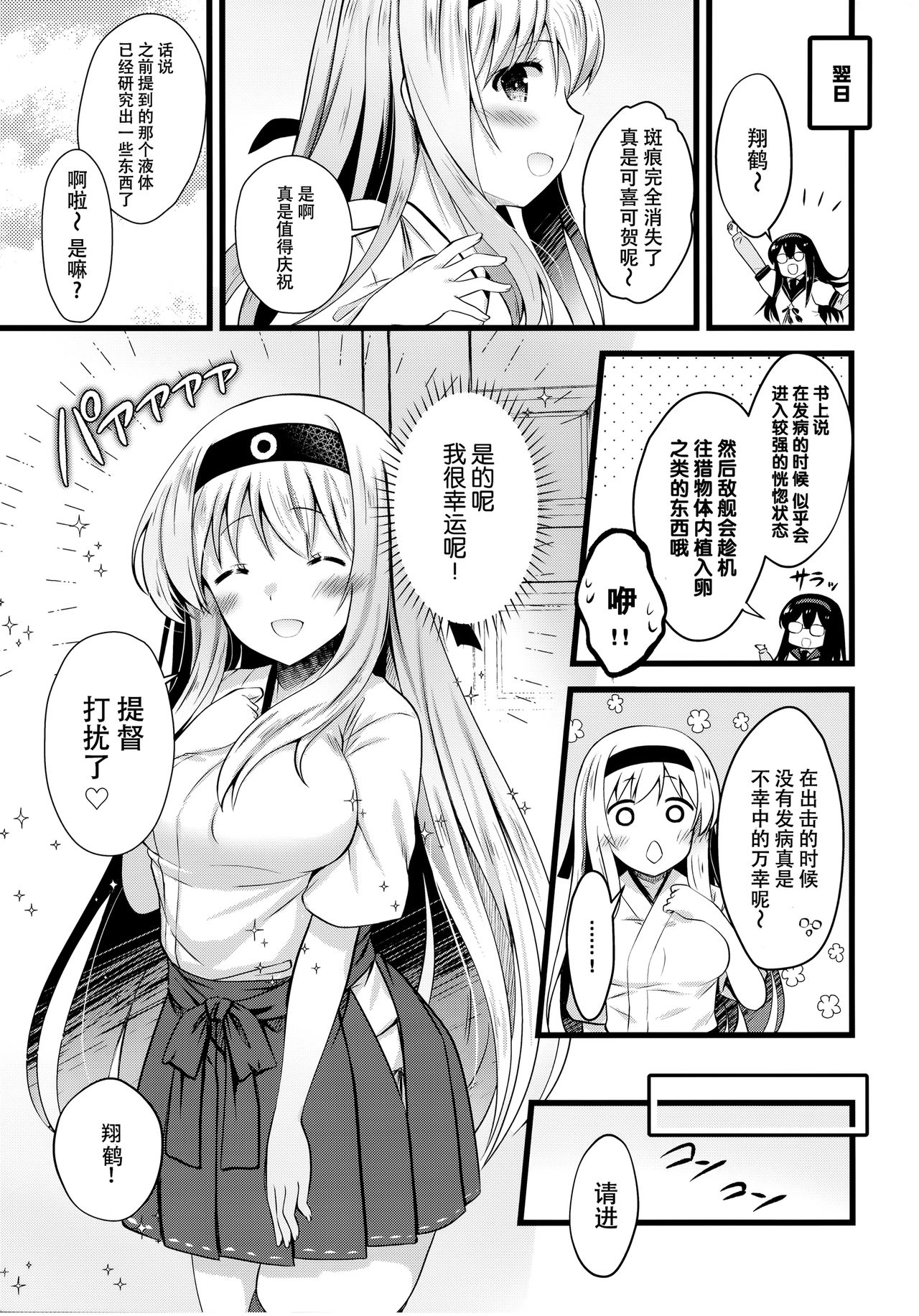 (C97) [猫じゃらされ (ゆあさ)] 翔鶴えっちなハプニングは私が引き受けます (艦隊これくしょん -艦これ-) [中国翻訳]