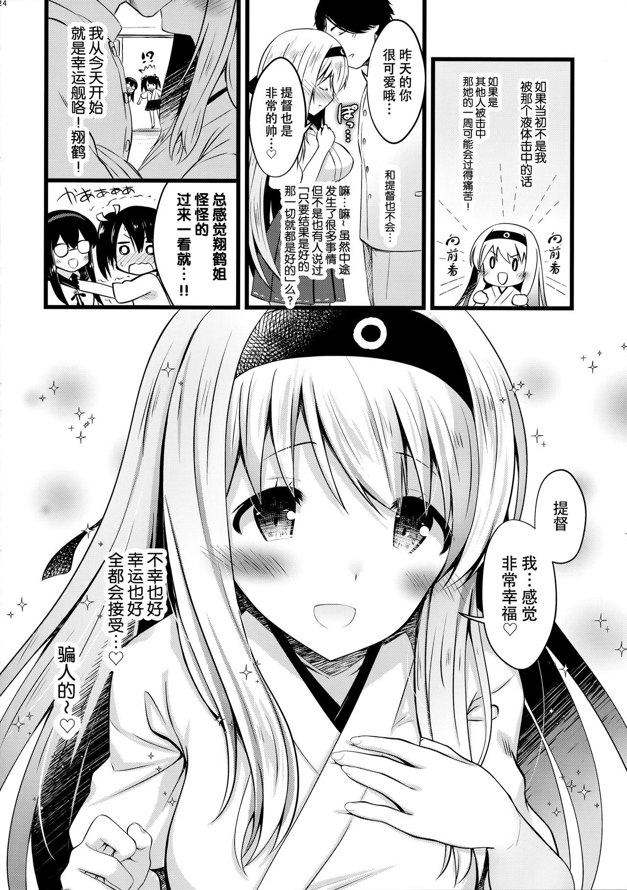 (C97) [猫じゃらされ (ゆあさ)] 翔鶴えっちなハプニングは私が引き受けます (艦隊これくしょん -艦これ-) [中国翻訳]